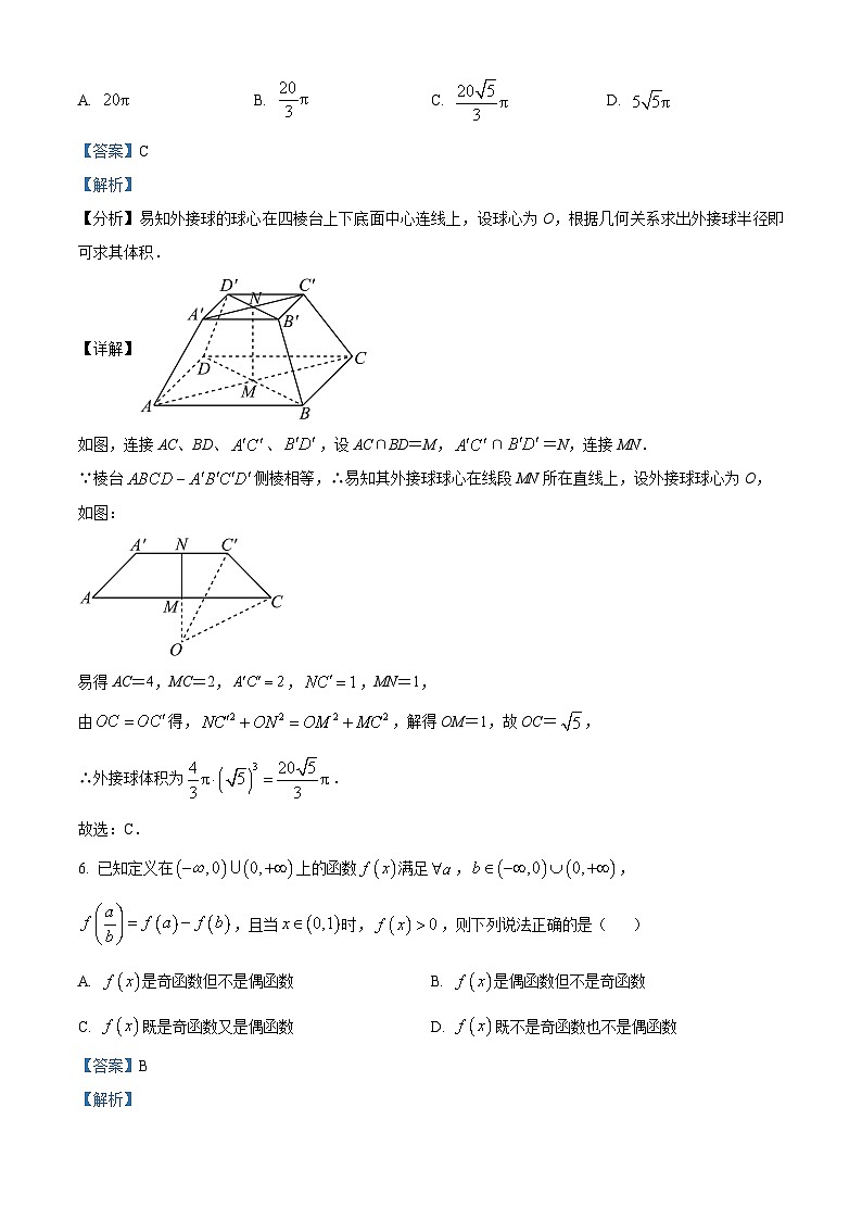 河南省名校联盟2023届高三大联考（2月）理科数学试卷（Word版附解析）第3页