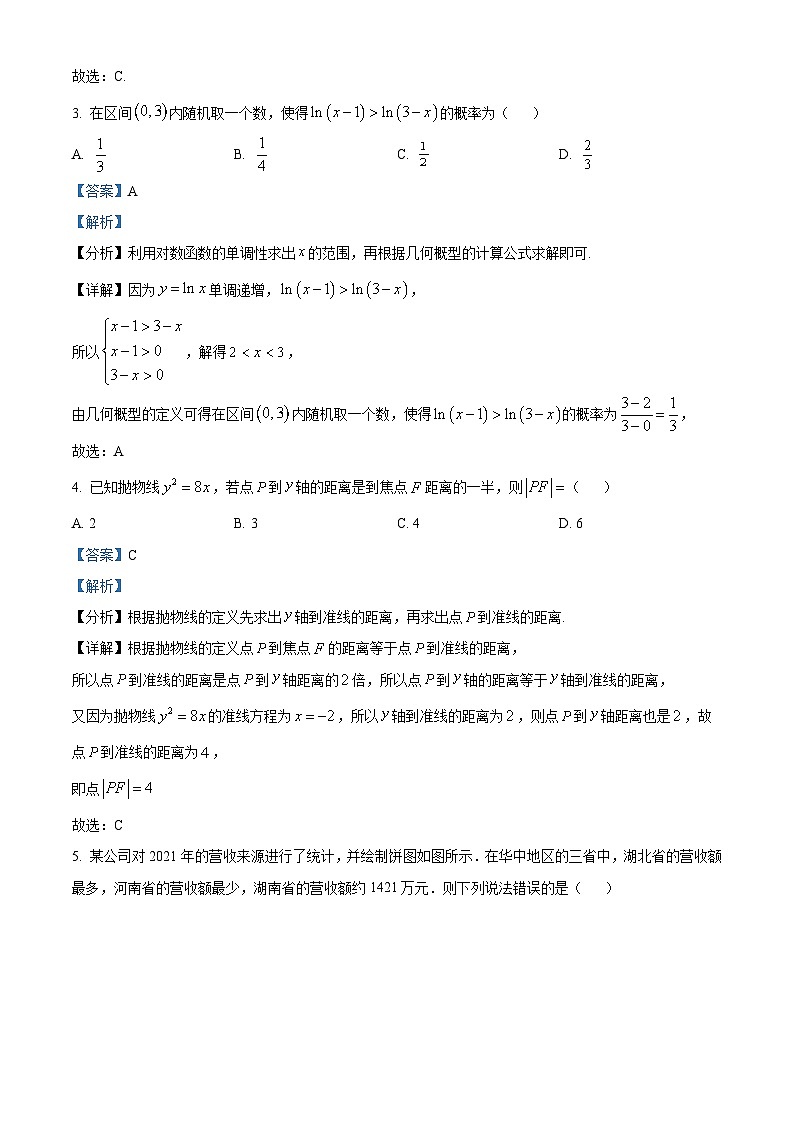 河南省名校联盟2022-2023学年高三上学期1月新未来联考文科数学试题（Word版附解析）02