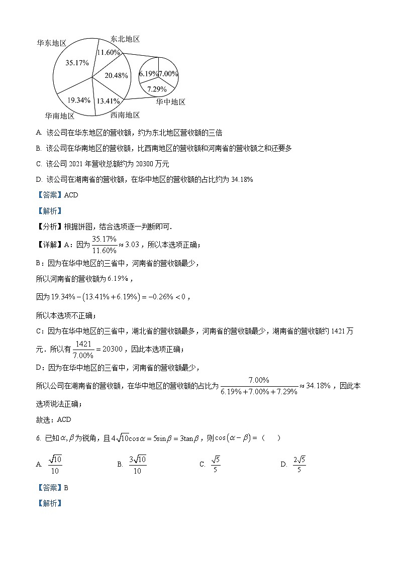 河南省名校联盟2022-2023学年高三上学期1月新未来联考文科数学试题（Word版附解析）03