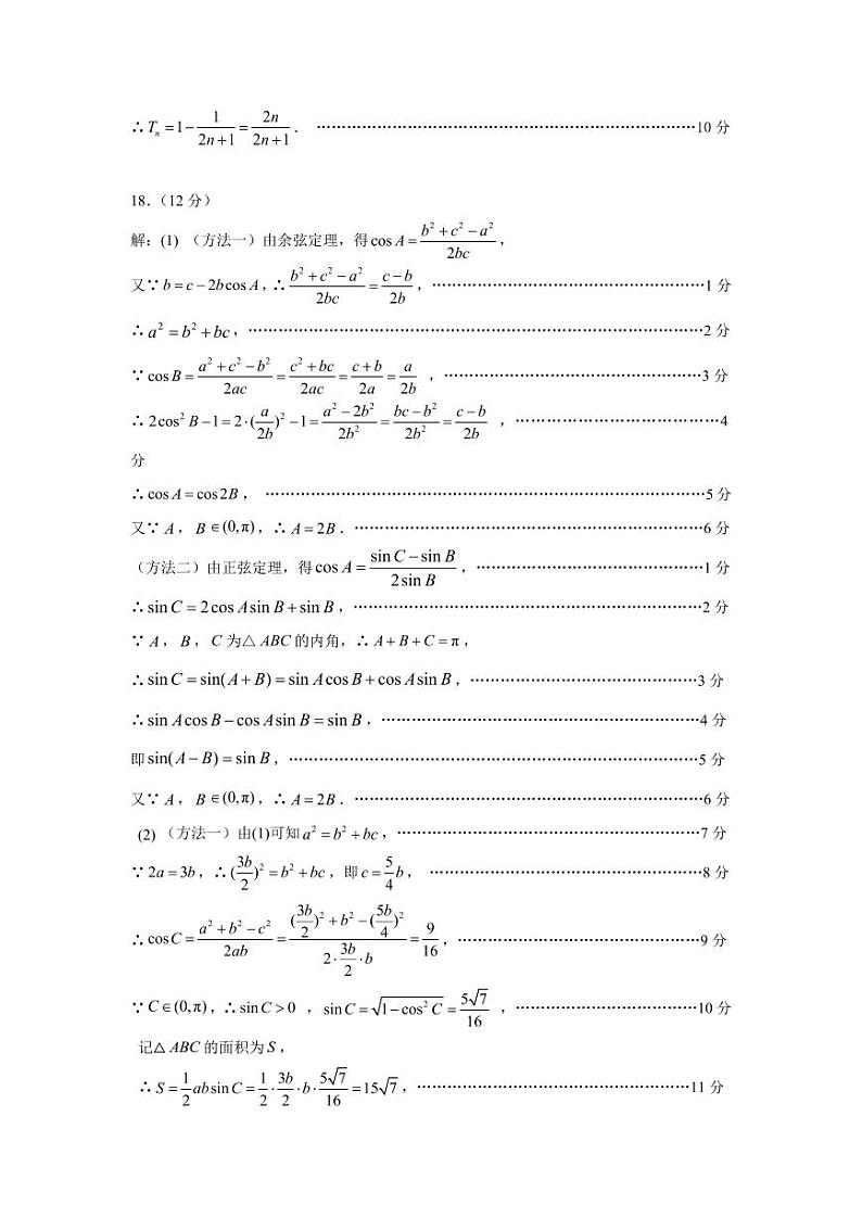 2024深圳实验、湛江一中、珠海一中高三上学期12月三校联考试题数学PDF版含答案02