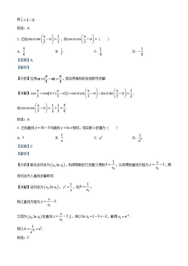 2024江苏省新高考基地学校高三上学期第三次大联考试题数学含解析02