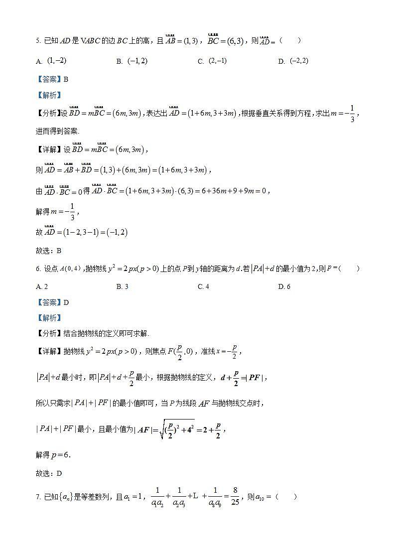 2024江苏省新高考基地学校高三上学期第三次大联考试题数学含解析03