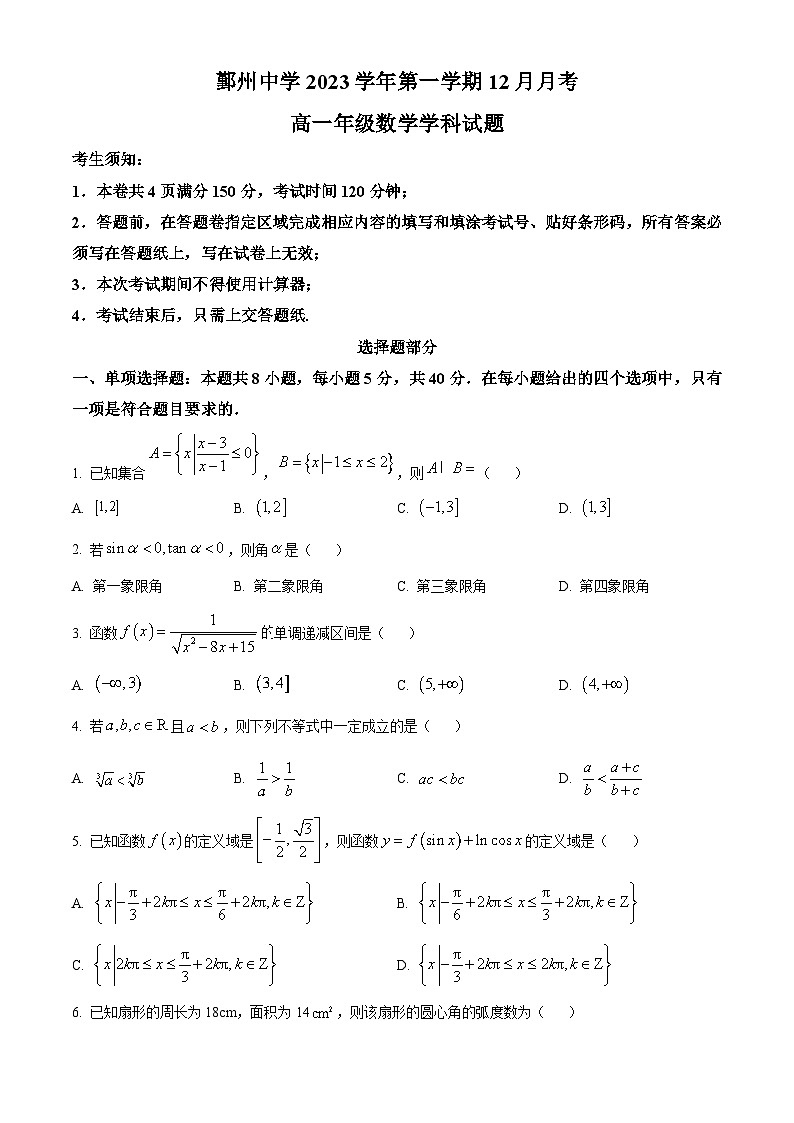 浙江省宁波市鄞州中学2023-2024学年高一上学期12月月考数学试卷无答案第1页