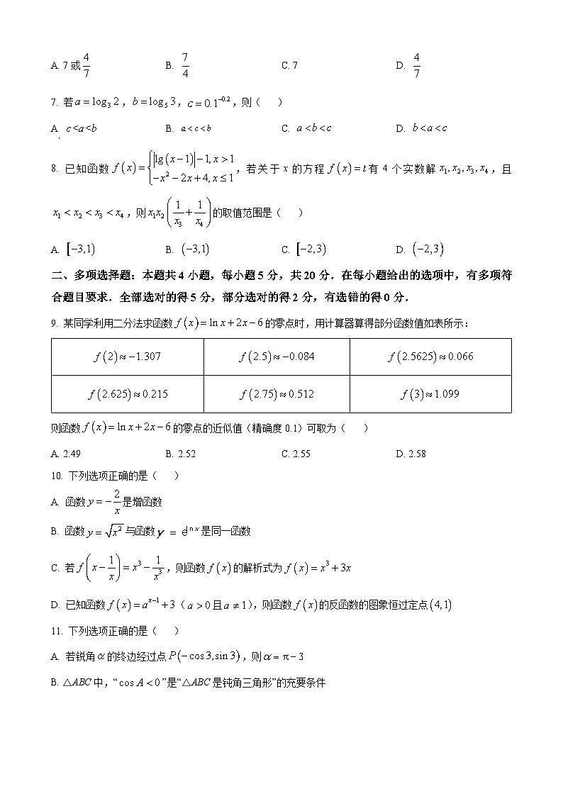 浙江省宁波市鄞州中学2023-2024学年高一上学期12月月考数学试卷无答案第2页