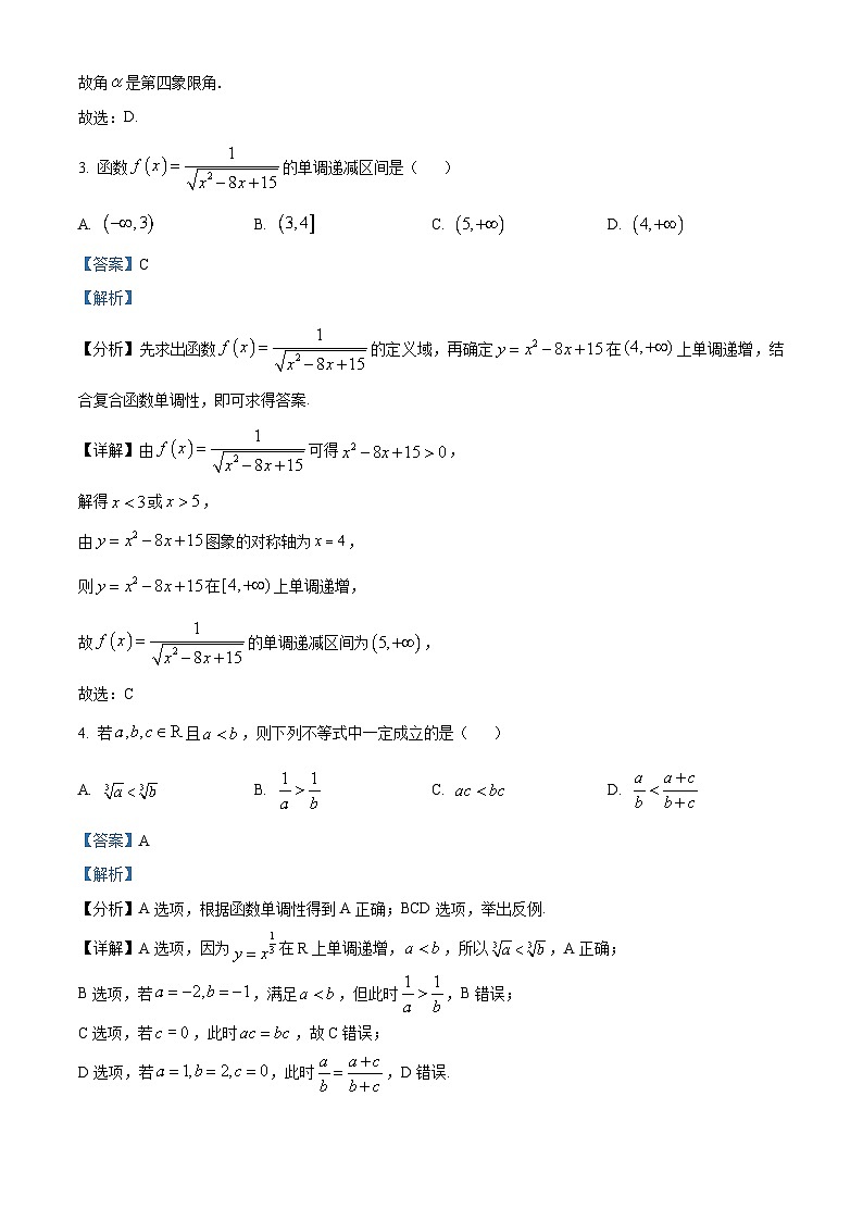 浙江省宁波市鄞州中学2023-2024学年高一上学期12月月考数学试卷含解析第2页