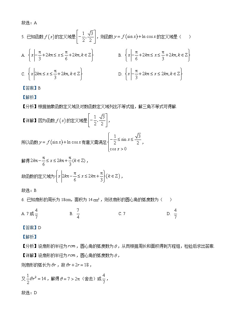浙江省宁波市鄞州中学2023-2024学年高一上学期12月月考数学试卷含解析第3页