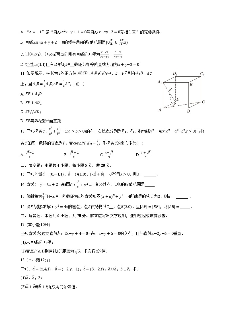 2023-2024学年宁夏石嘴山三中高二（上）期中数学试卷(含解析）02