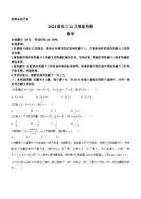 福建省百校联考2023-2024学年高三上学期12月月考数学试题