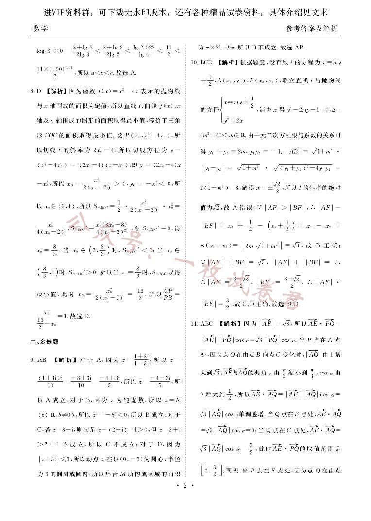 2023届高三年级4月份大联考数学答案第2页