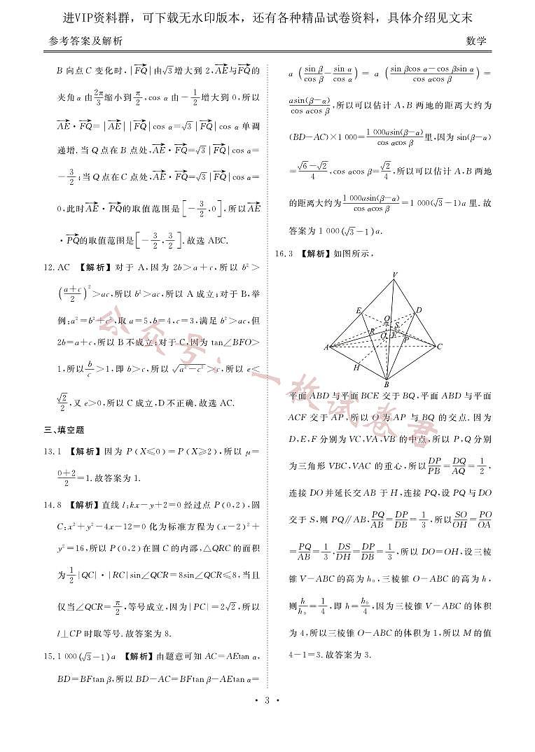2023届高三年级4月份大联考数学答案第3页