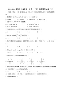 2023-2024学年贵州省贵阳一中高一（上）质检数学试卷（二）(含解析）