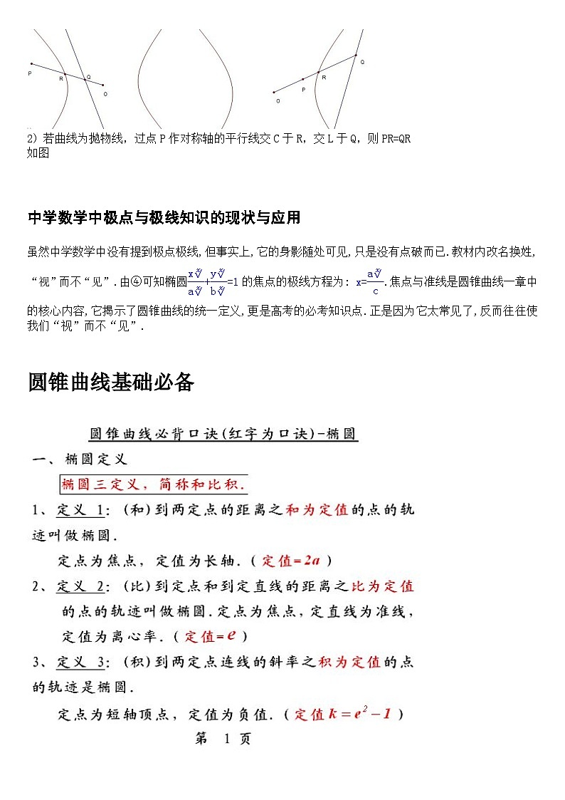 高考数学二轮专题复习——极点极线及高中圆锥曲线必备公式03