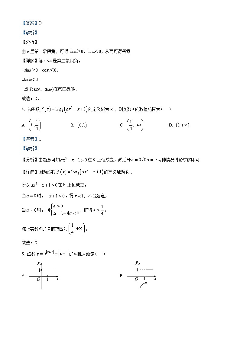 重庆市南开中学校2022-2023学年高一上学期期末数学试题02