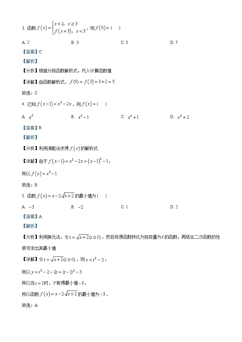 重庆市巴蜀中学校2022-2023学年高一上学期期中数学试题02