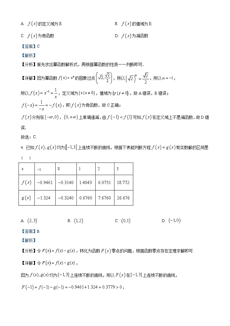 重庆市七校联考2022-2023学年高一上学期期末数学试题（教师版含解析）第2页