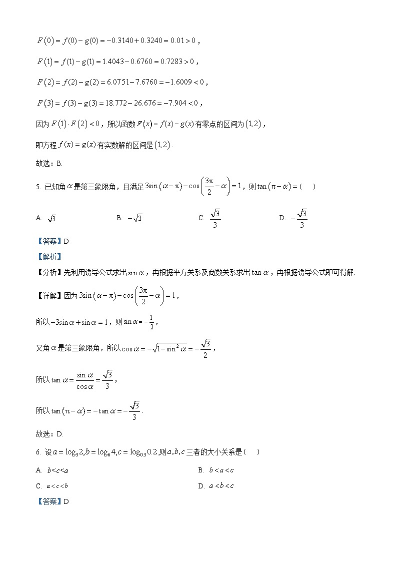 重庆市七校联考2022-2023学年高一上学期期末数学试题（教师版含解析）第3页