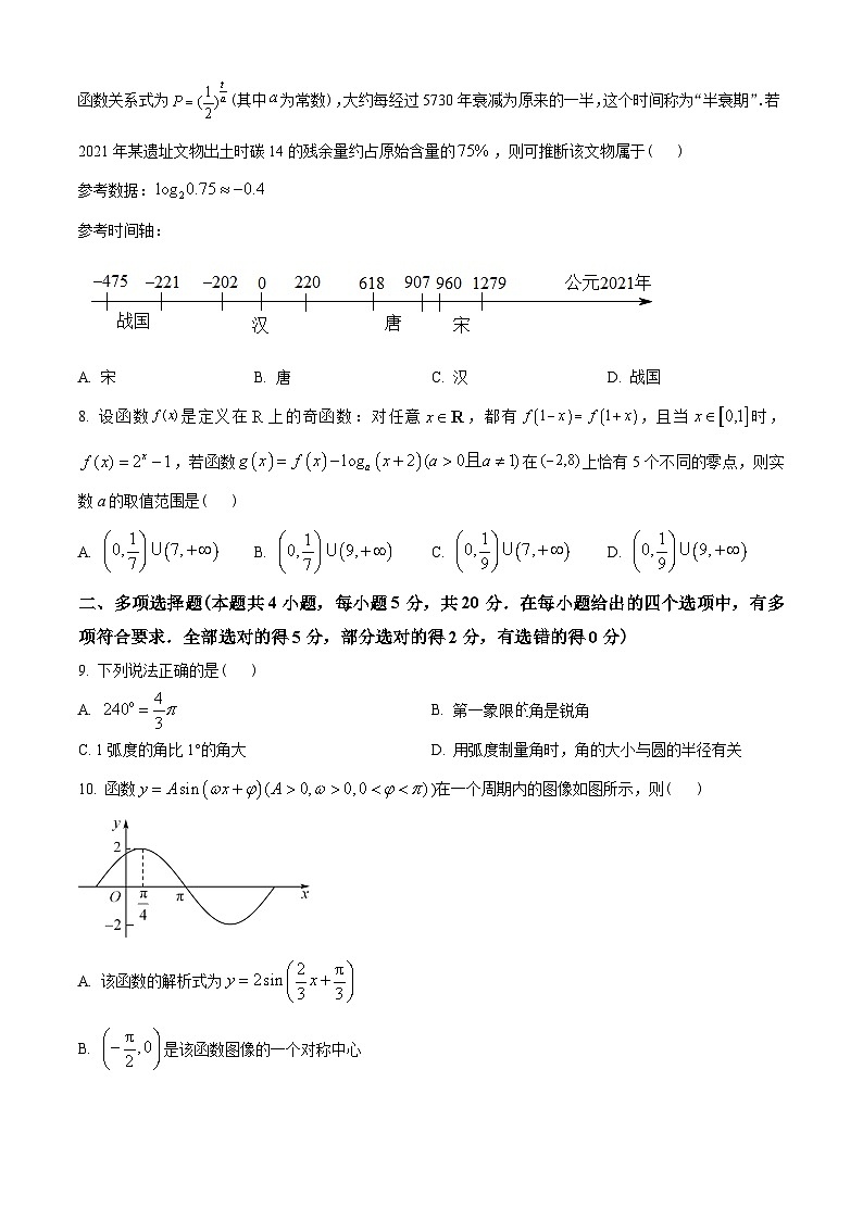 重庆市育才中学校2022-2023学年高一上学期期末数学试题（学生版）第2页