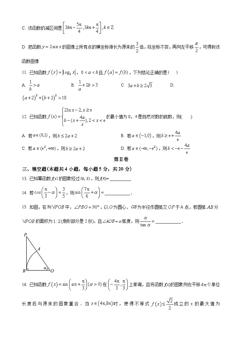 重庆市育才中学校2022-2023学年高一上学期期末数学试题（学生版）第3页