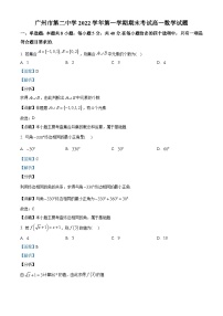 广东省广州市第二中学2022-2023学年高一上学期期末数学试题