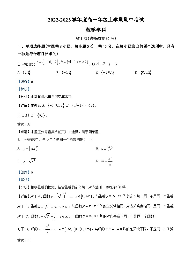 河北省衡水中学2022-2023学年高一上学期期中数学试题01