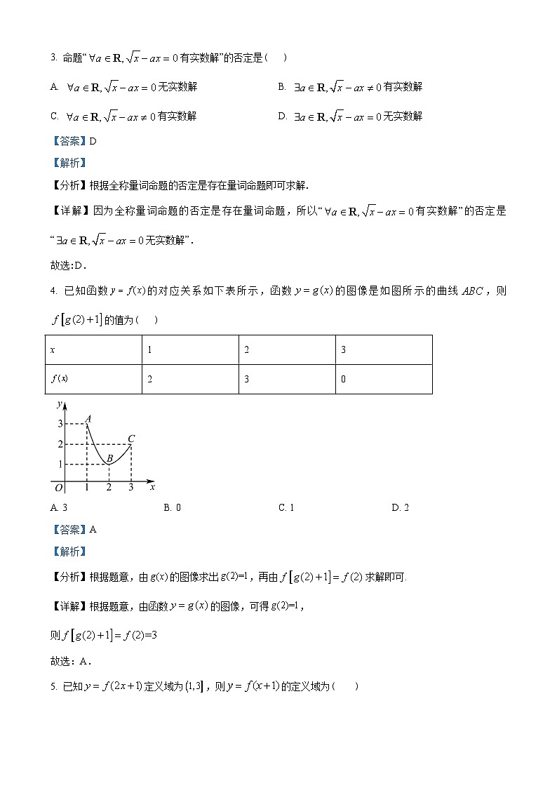 河北省衡水中学2022-2023学年高一上学期期中数学试题02