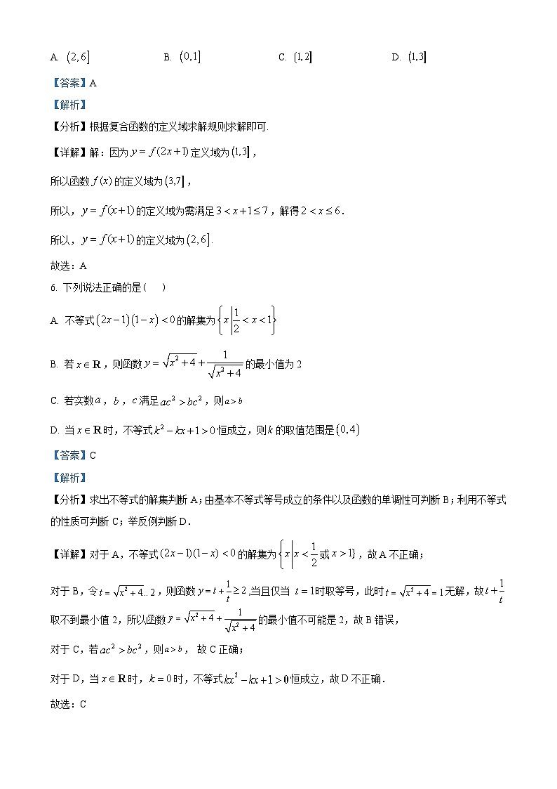 河北省衡水中学2022-2023学年高一上学期期中数学试题03