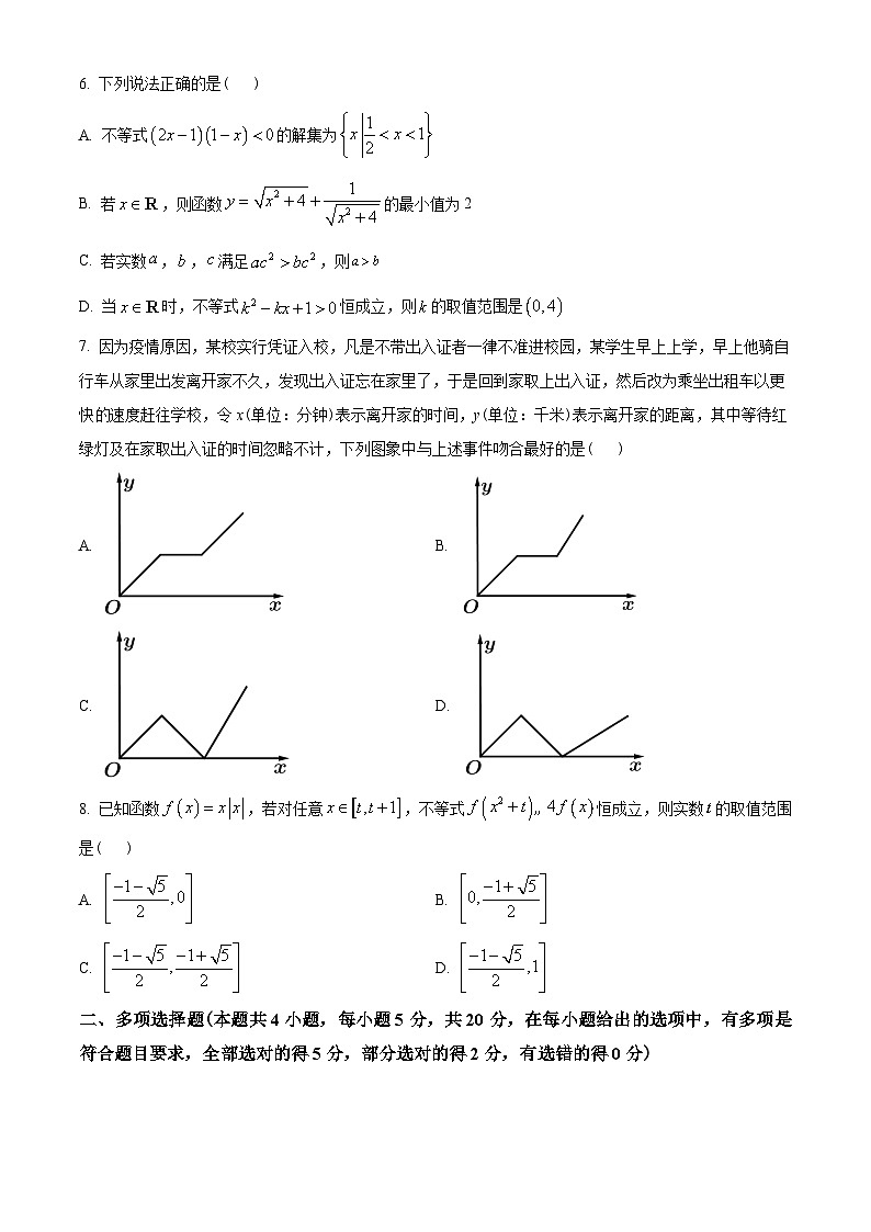 河北省衡水中学2022-2023学年高一上学期期中数学试题02