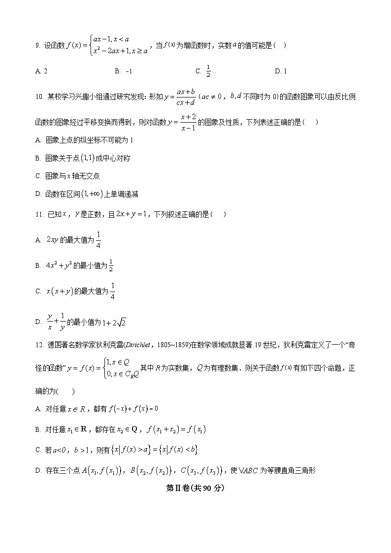 河北省衡水中学2022-2023学年高一上学期期中数学试题03