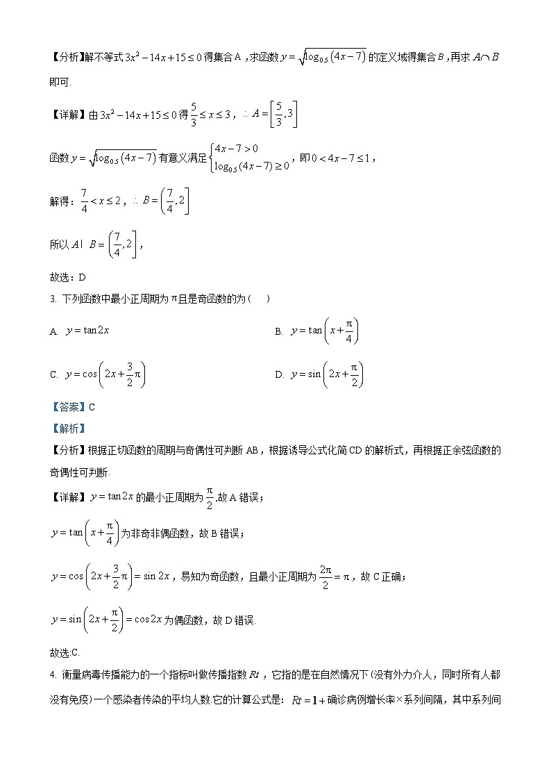 湖北省黄冈市2022-2023学年高一上学期元月期末数学试题（教师版含解析）第2页