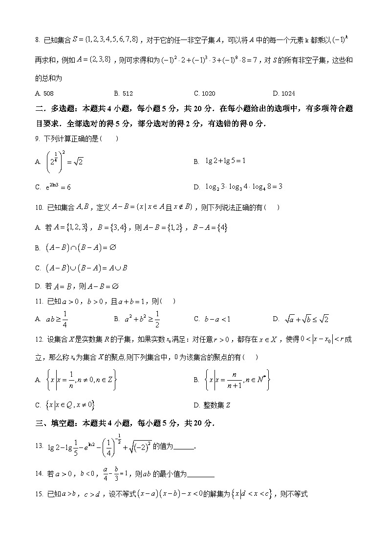 江苏省南通中学2022-2023学年高一上学期第一次月考数学试题（学生版）第2页