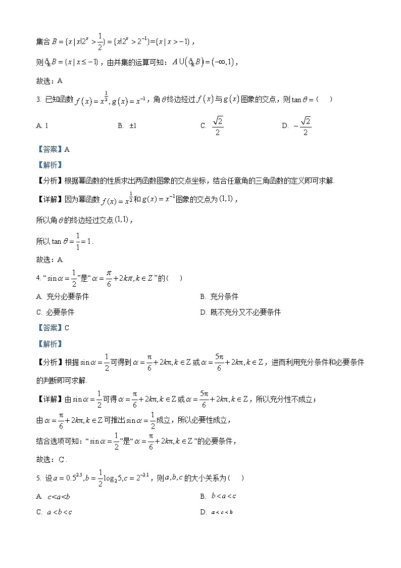 江苏省徐州市2022-2023学年高一上学期期末数学试题02