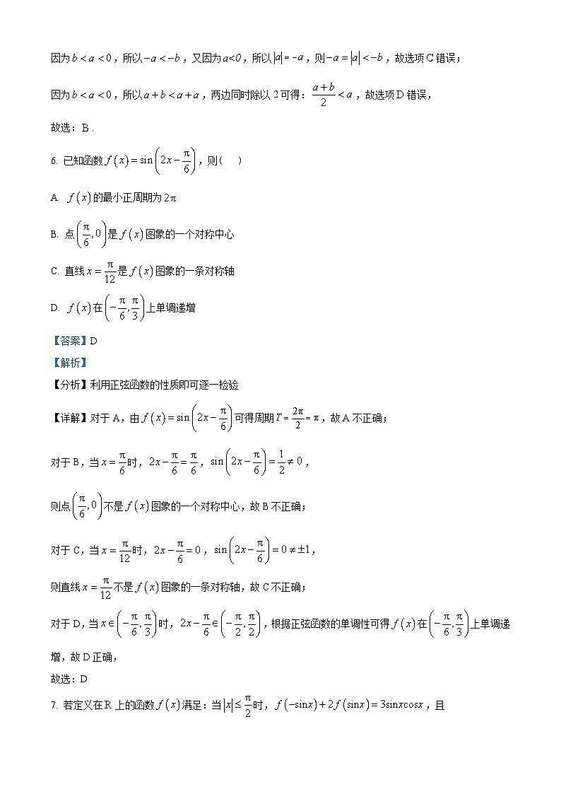 山东省青岛市2022-2023学年高一上学期期末数学试题03