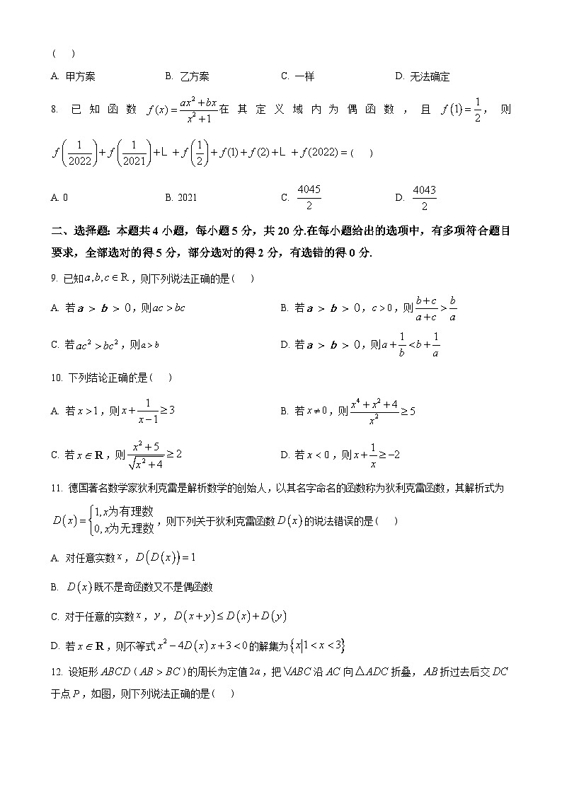 山东省青岛市2022-2023学年高一上学期期中数学试题（学生版）第2页