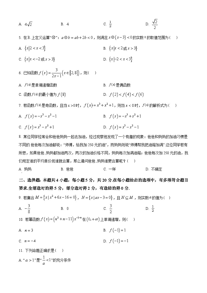 浙江省杭州市S9联盟2022-2023学年高一上学期期中联考数学试题02