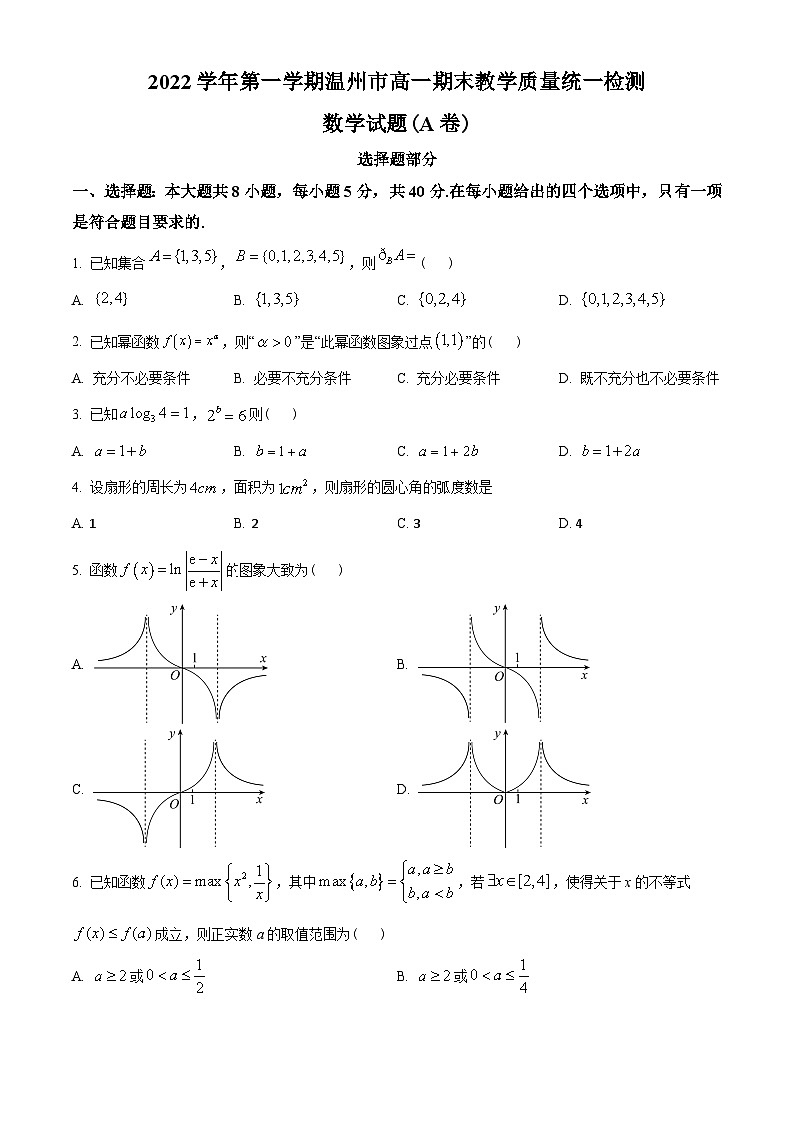 浙江省温州市2022-2023学年高一上学期期末数学试题(A卷)01