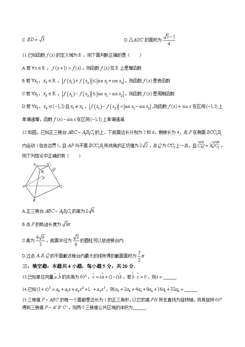 2024届高三八省八校第一次学业质量评价（T8联考）数学试卷（含解析） (3)03