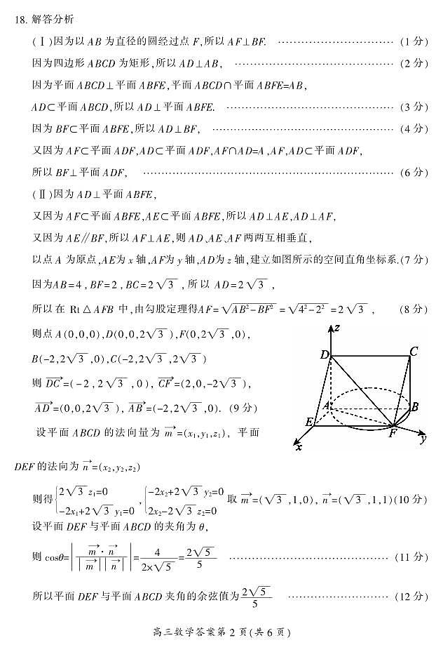 郴州市高三一模数学答案第2页