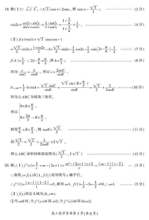 郴州市高三一模数学答案第3页