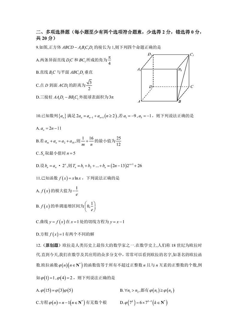 23-24学年哈122中学高三上数学期中考试（含答案）第2页