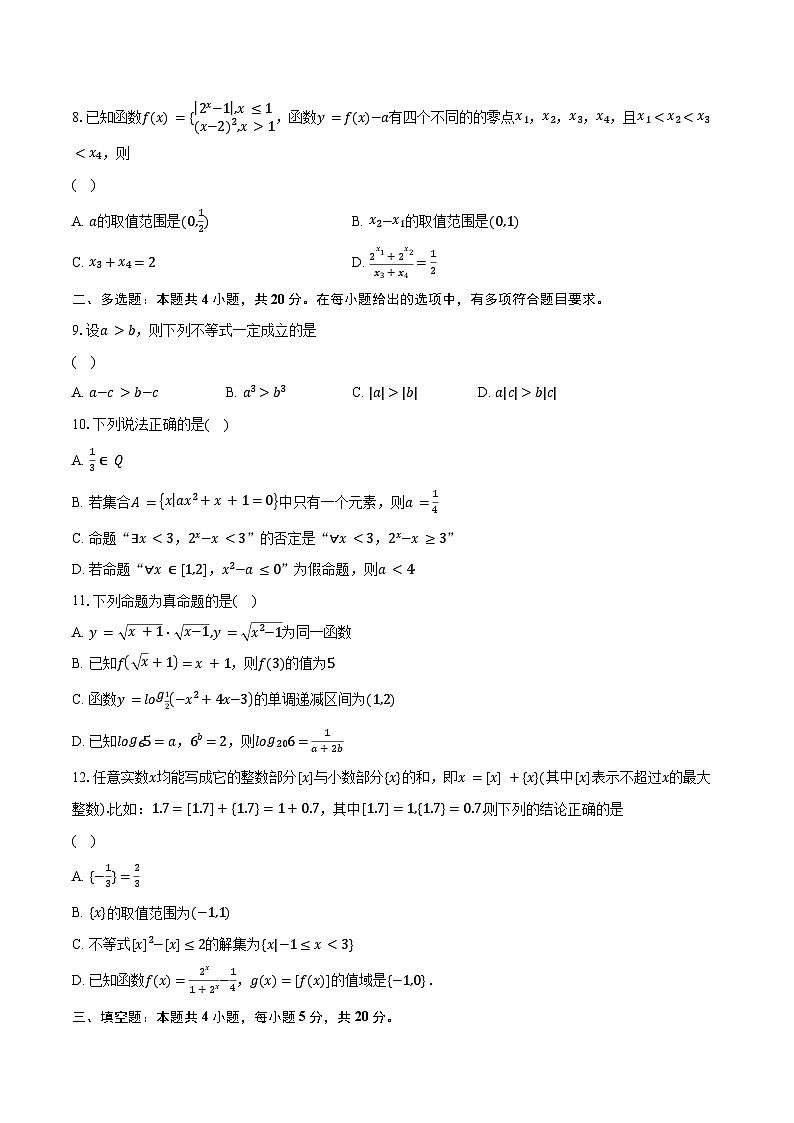 2023-2024学年重庆市三峡名校联盟高一上学期数学联考试题（含解析）第2页