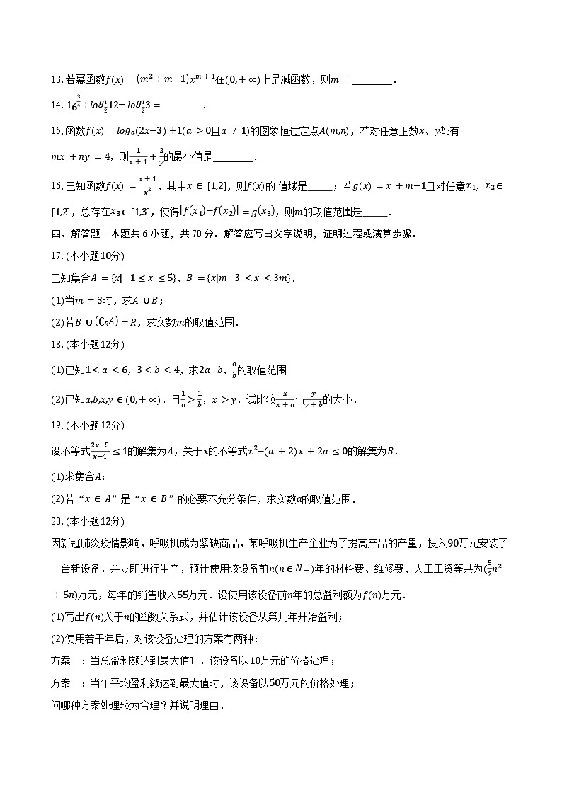 2023-2024学年重庆市三峡名校联盟高一上学期数学联考试题（含解析）第3页