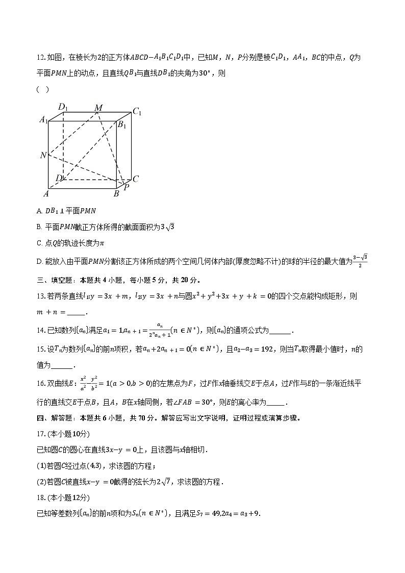 2023-2024学年湖北省黄石市部分学校高二上学期12月阶段性训练数学试题（含解析）03