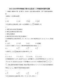 2023-2024学年河南省开封市五县高二上学期联考数学试题（含解析）