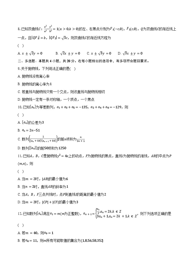 2023-2024学年河北省邢台市五岳联盟高二上学期第三次月考（12月）数学试题（含解析）02