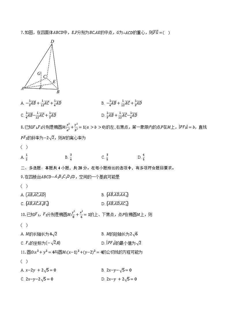 2023-2024学年四川省部分名校高二上学期期中联合质量检测数学试题（含解析）02
