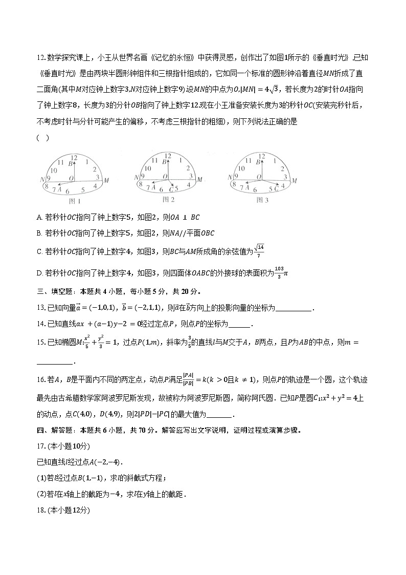 2023-2024学年四川省部分名校高二上学期期中联合质量检测数学试题（含解析）03