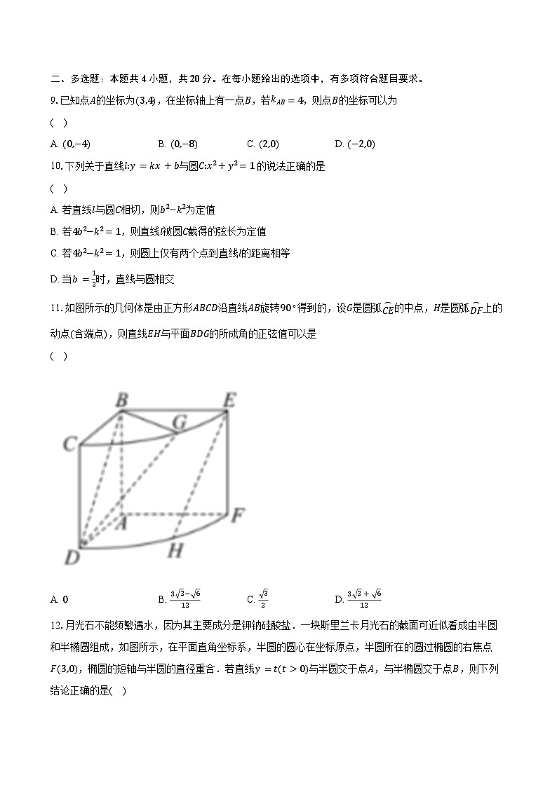 2023-2024学年福建省厦门外国语学校高二上学期期中考试数学试题（含解析）02