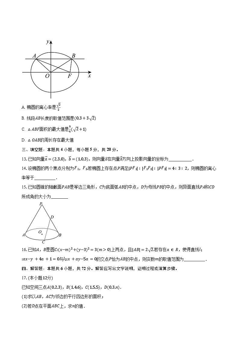 2023-2024学年福建省厦门外国语学校高二上学期期中考试数学试题（含解析）03