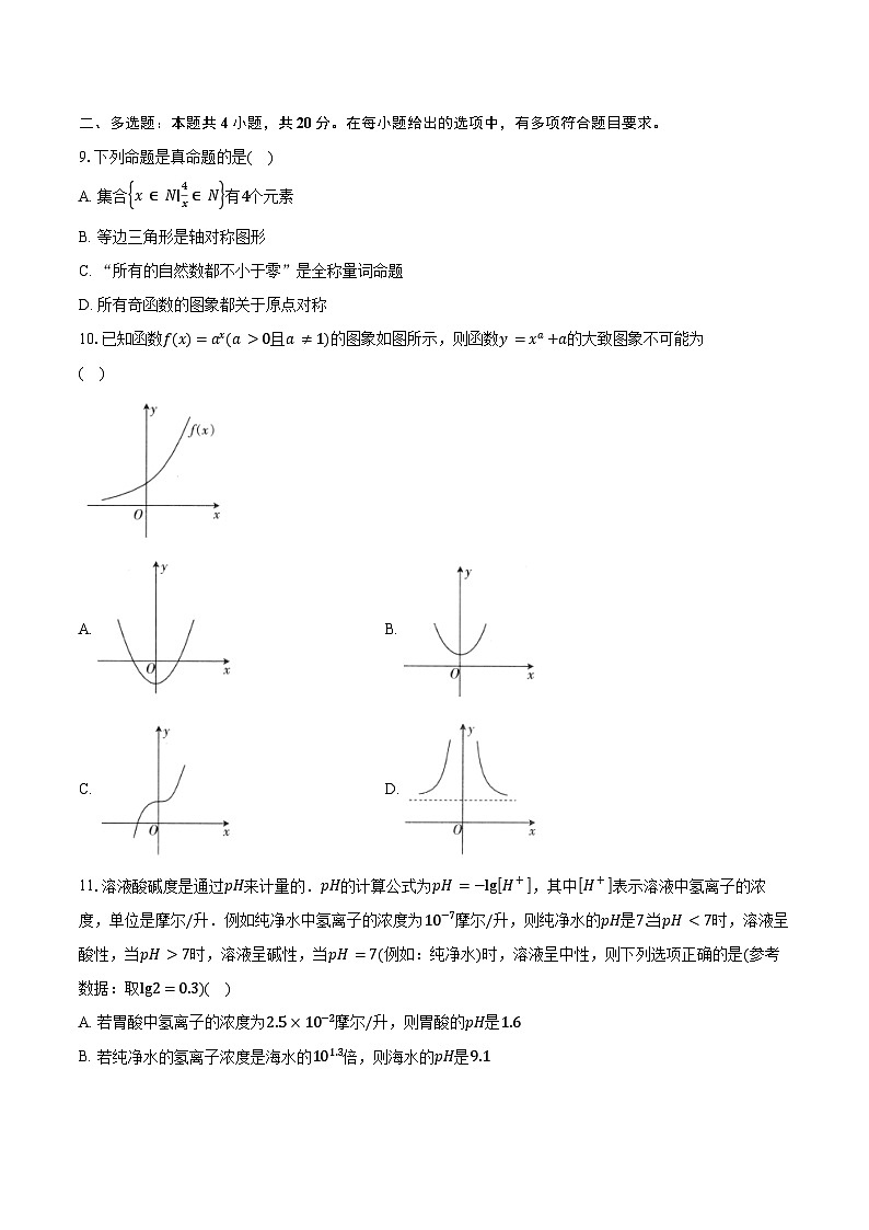 2023-2024学年四川省部分名校高一上学期联合学业质量检测数学试卷（含解析）02