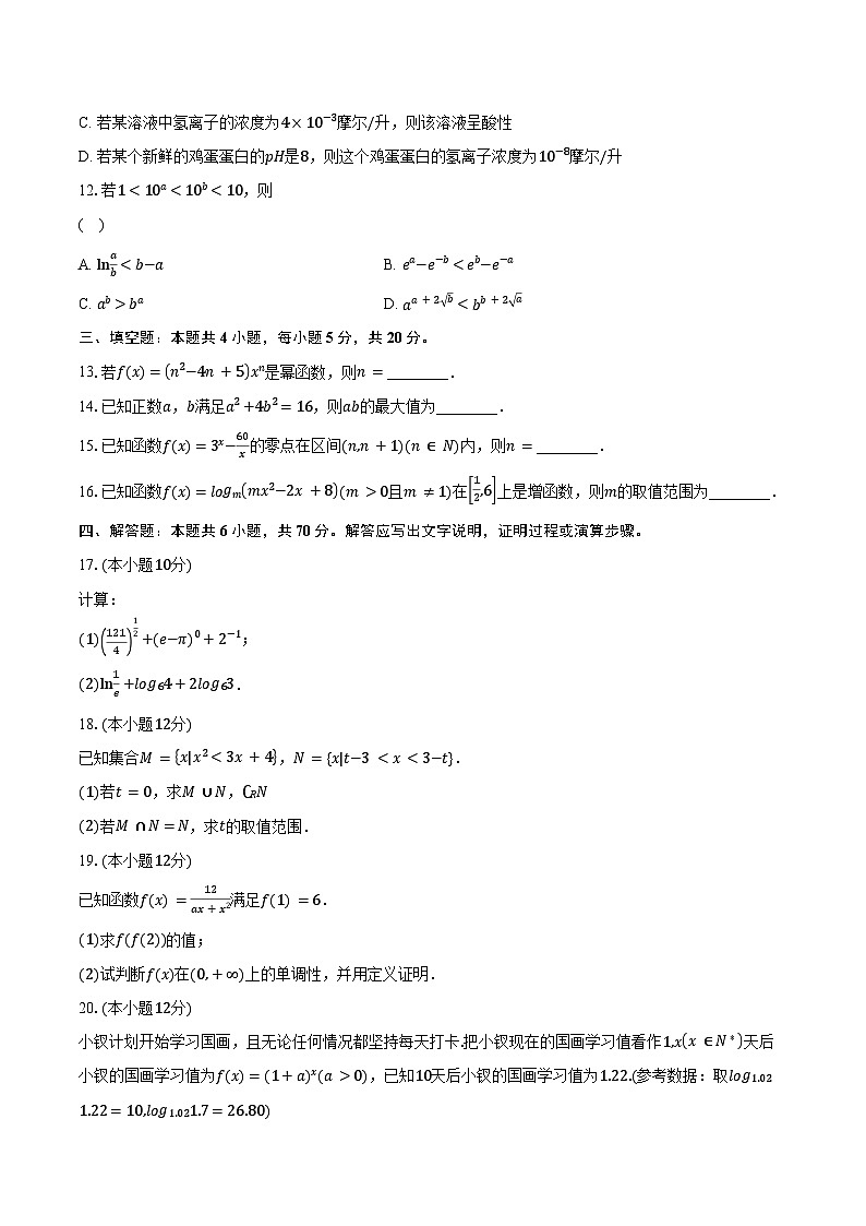 2023-2024学年四川省部分名校高一上学期联合学业质量检测数学试卷（含解析）03